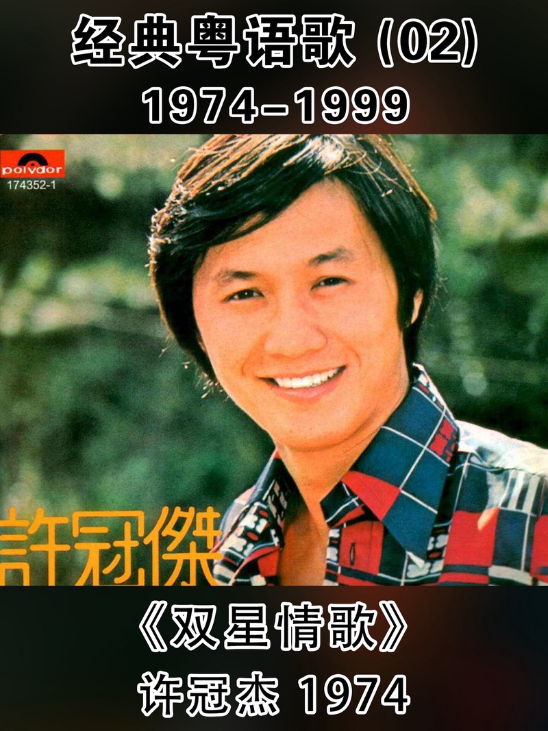 许冠杰